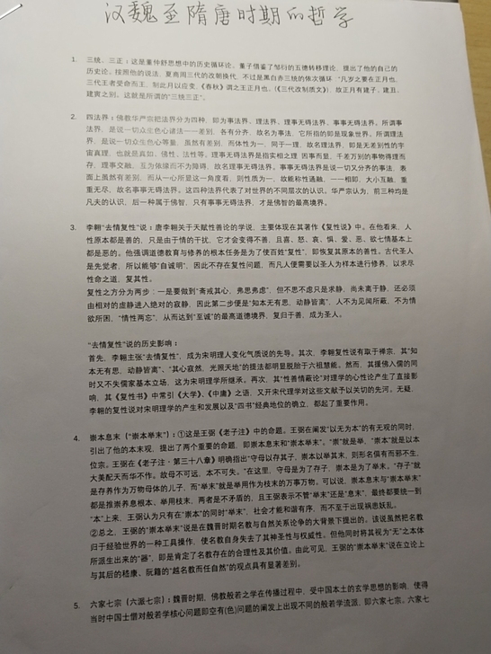 提供的是本人整理的中国哲学史名词解释大全，...