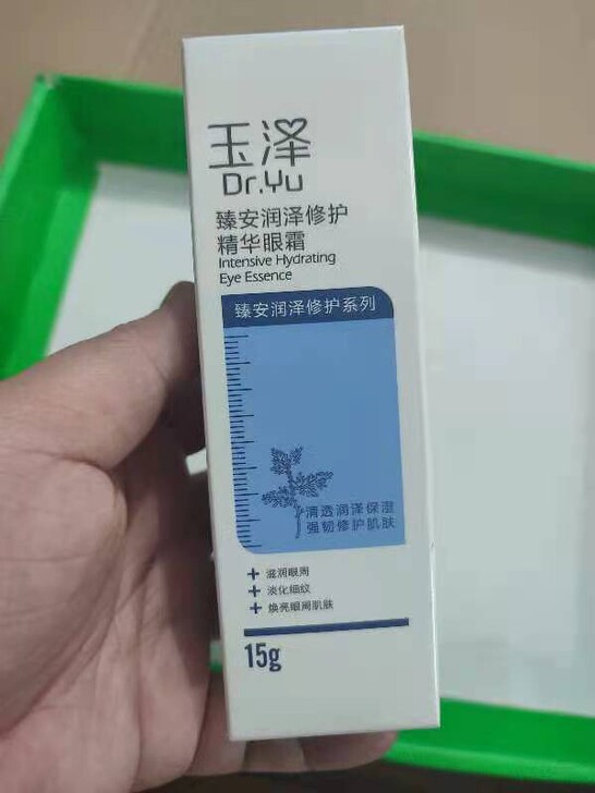 （28元包邮）玉泽臻安精华眼霜15g玉泽臻...