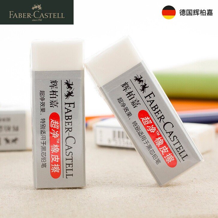 包邮辉柏嘉橡皮擦小学生超净橡皮考试专用像皮...