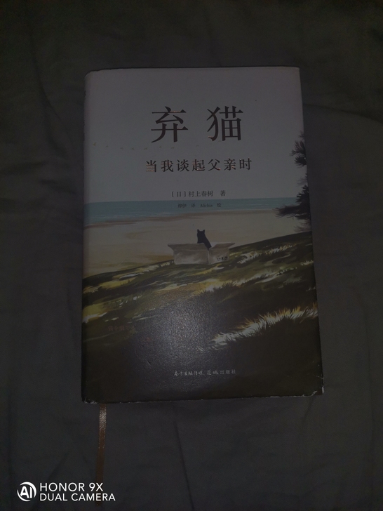 村上春树《弃猫 当我谈起父亲时》