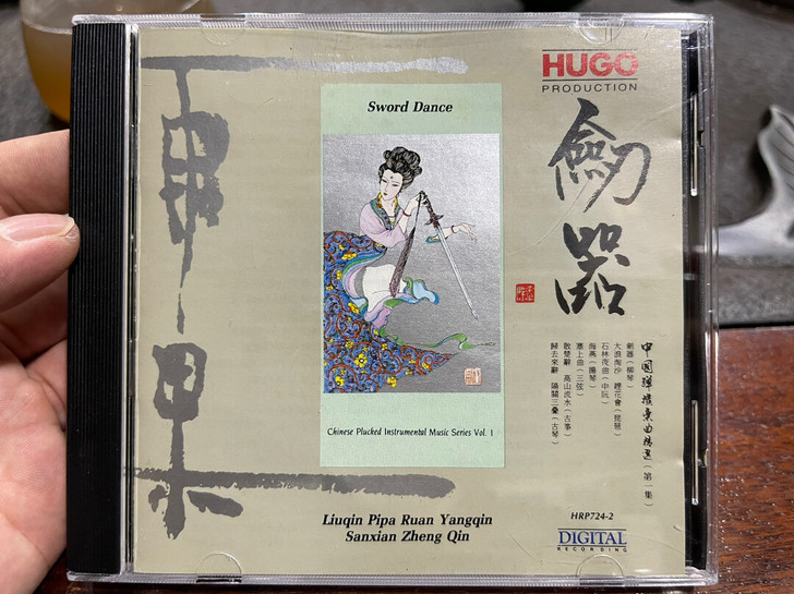 雨果 剑器 东芝版