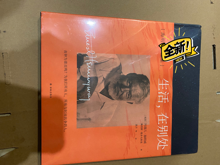 海明威影像集，精装本，全新正品未拆封！