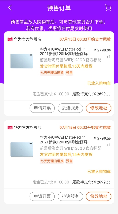 华为MatePad 11 2021新款海岛...