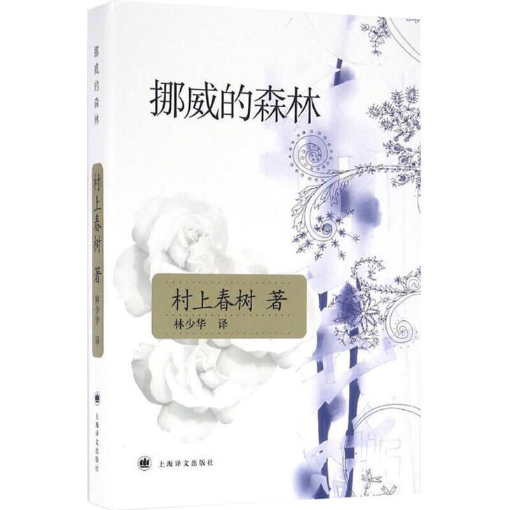 挪威的森林 且听风吟 海边的卡夫卡 村上春...