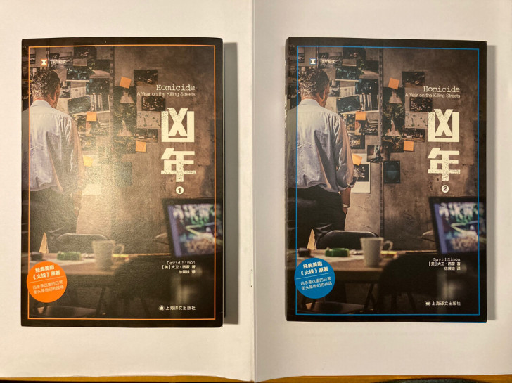 【当当正版】《凶年》全二册，美剧《火线》原著