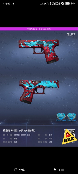 csgo饰品 水灵 格洛克 如鱼得水 秒发