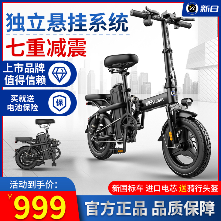 SUNRA/新日 电动自行车