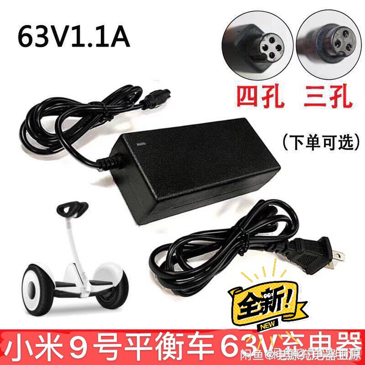 小米平衡车九9号三孔四孔3孔4孔充电器 小...