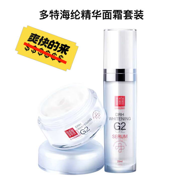 两个面霜两个精华