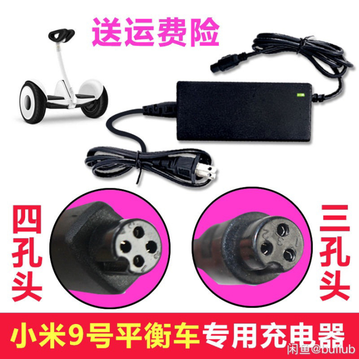 全新未使用原小米9号平衡车充电器63v 1...