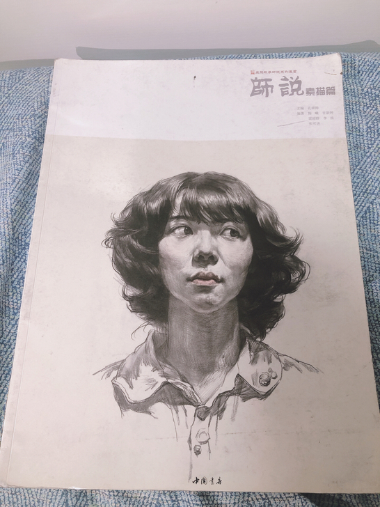 《师说##amp；middot；素描篇》想...