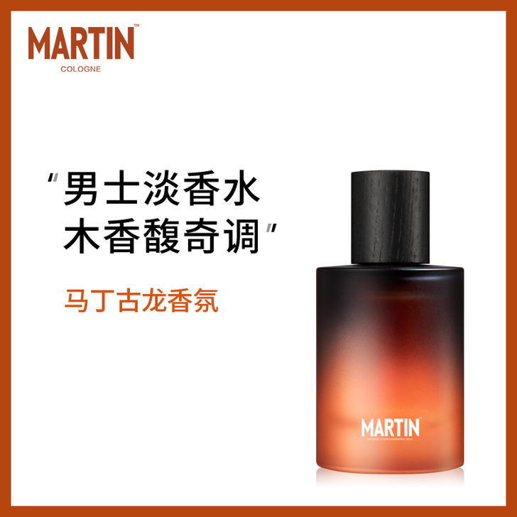 马丁古龙香氛男士香水持久淡香清新自然男人味...