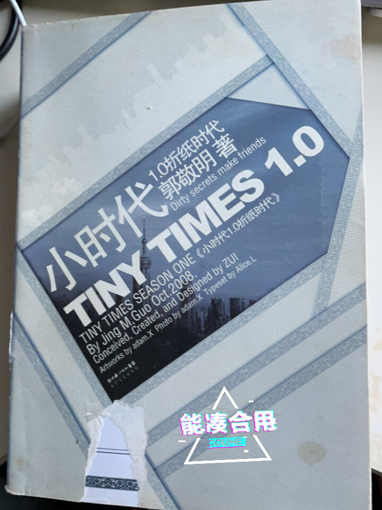 小时代小说全套 郭敬明