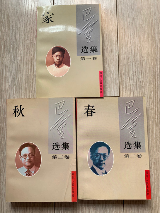 巴金  家 春 秋