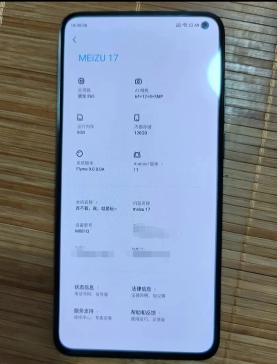 魅族17 5G