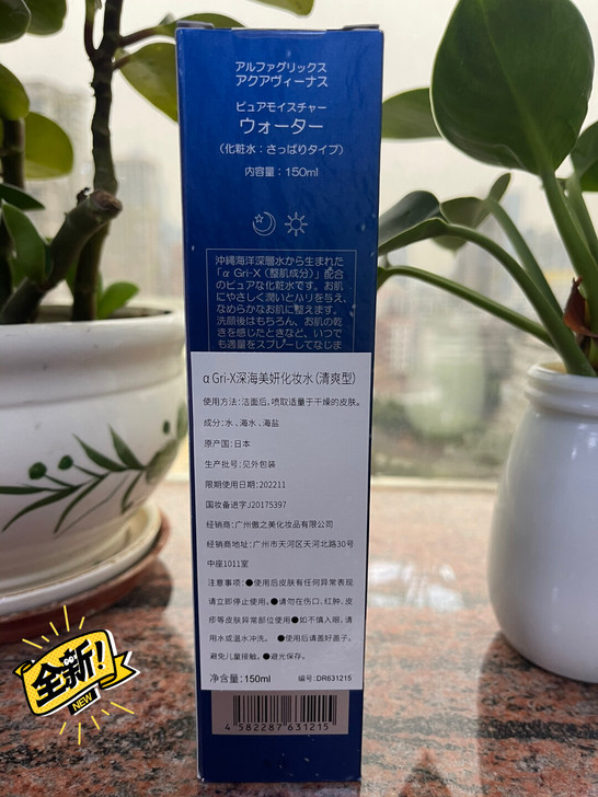 DR深海美妍化妆水