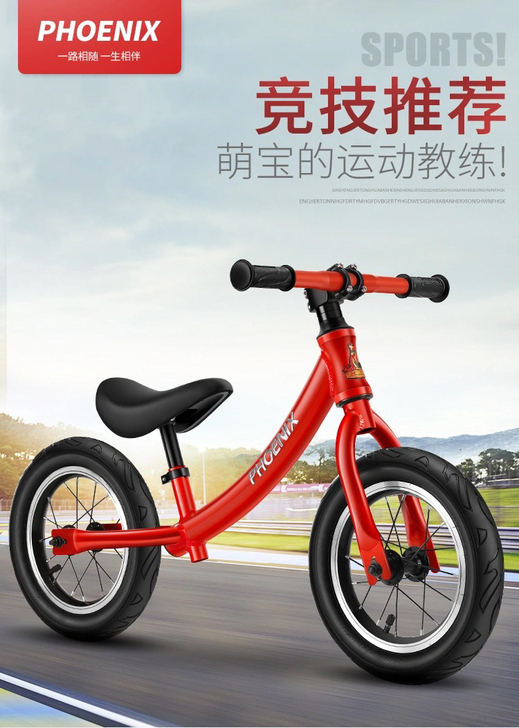 全新凤凰儿童平衡车全新的未拆封,孩子有车子...