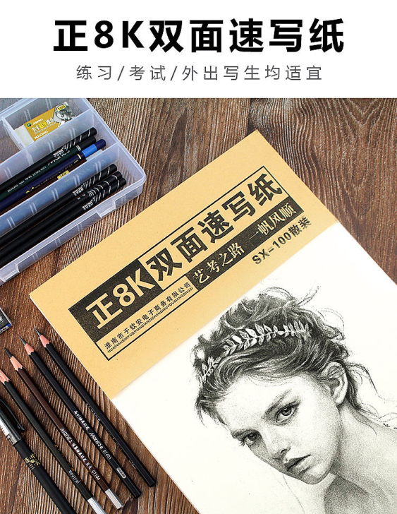 【6.9元包邮】素描纸##amp；nbsp...