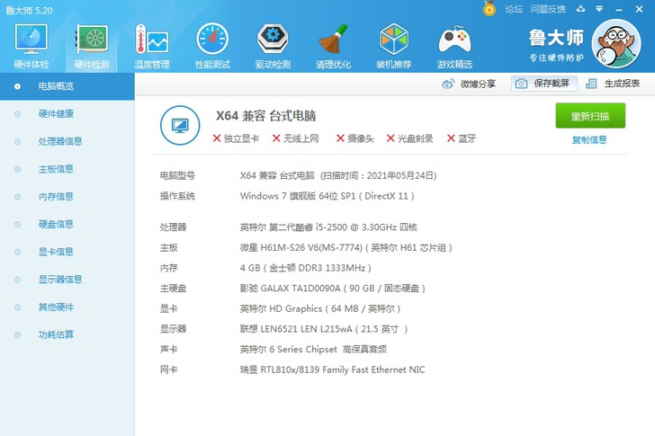 出售i5 2500 四核主机 配置如图 成...