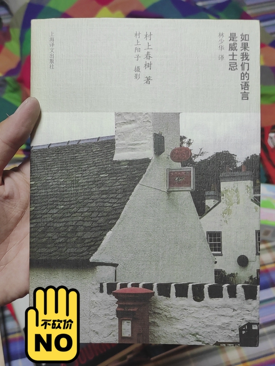 村上春树绝版书保存良好