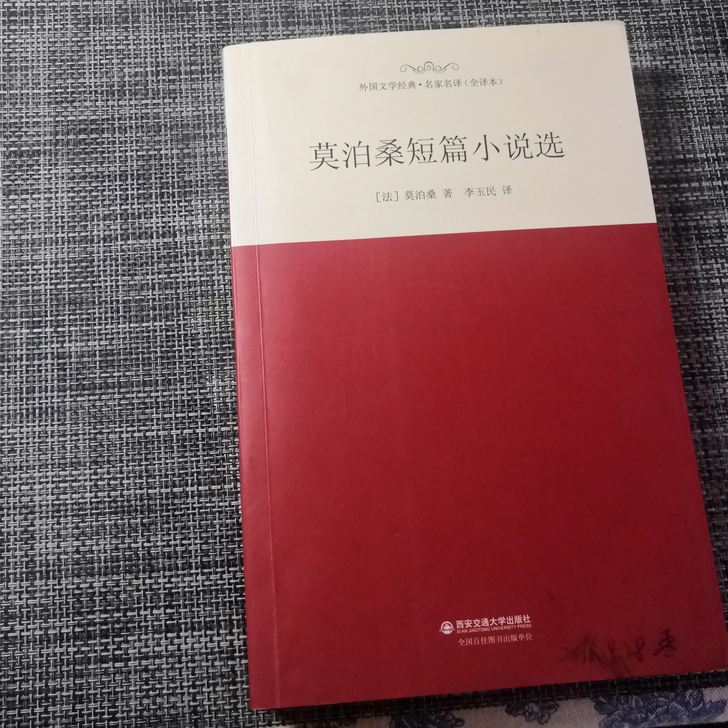 莫泊桑短篇小说选