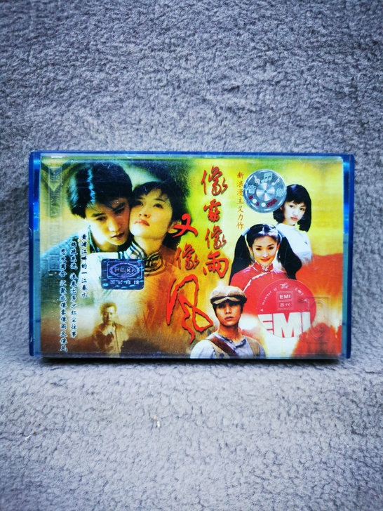 像雾像雨又像风影视歌曲磁带，正常播放，歌词...