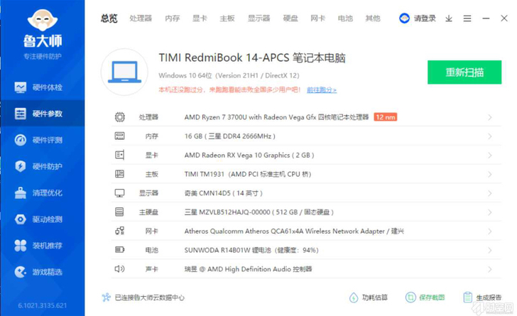 慢出自用95新红米14锐龙版R7三代/16...