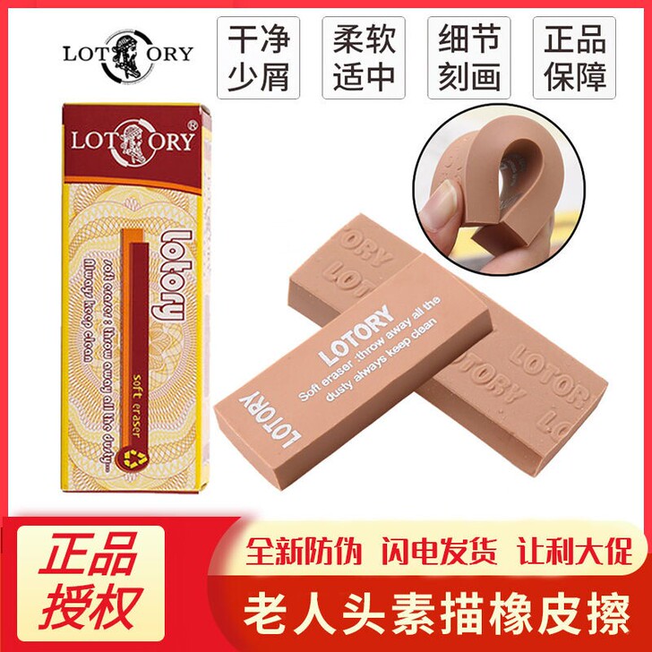 5个包邮老人头橡皮擦 美术高光橡皮可塑橡皮...