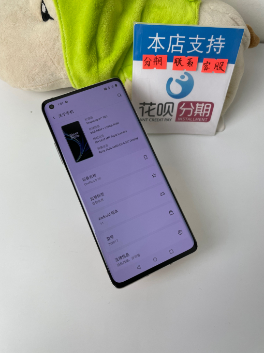 一加OnePlus 8 5G 8+128...