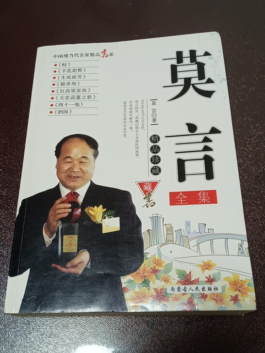 莫言图书