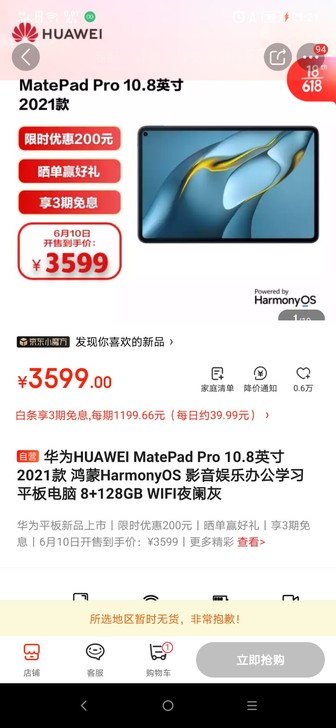 华为HUAWEI MatePad Pro ...