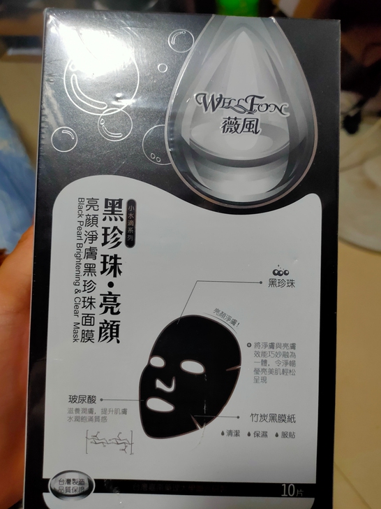 全新 薇风 黑珍珠亮颜珍珠焕彩面膜（没拆封...