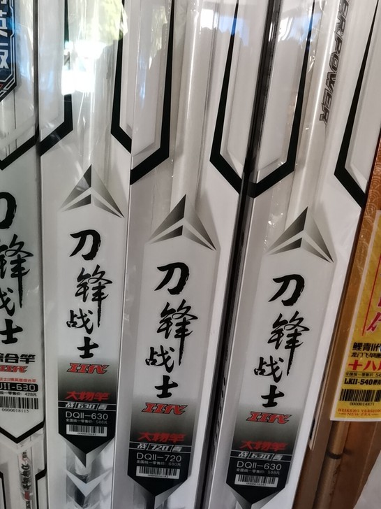 海明威刀锋战士战青5.4米到8.1米，渔具...