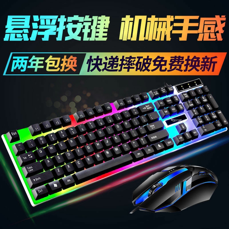全新包邮追光豹背光键盘鼠标套装机械手感办公...