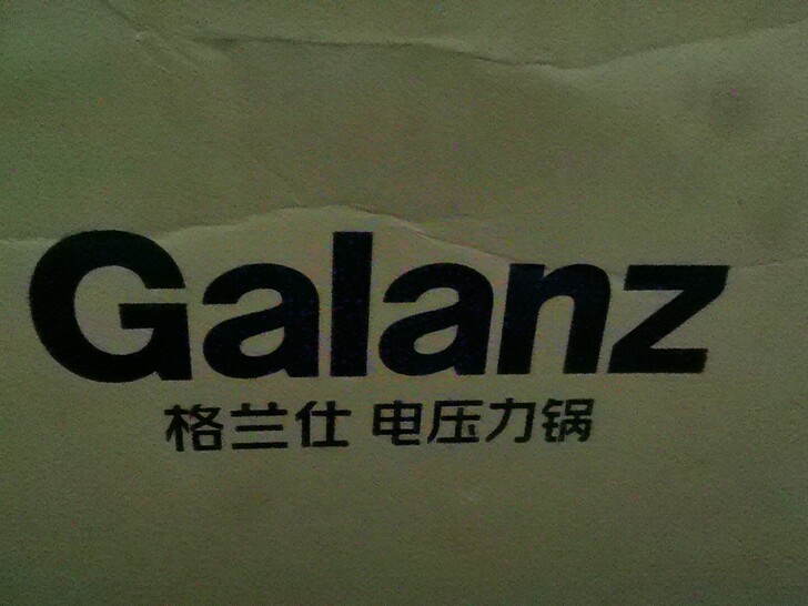 格兰仕压力锅清仓处理，商场样机，只接受上门...