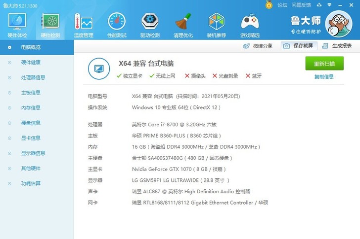 显卡1070  8g  CPU8700
