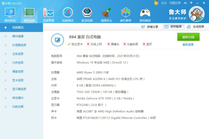 自用锐龙r5 2600主机gtx1050显...