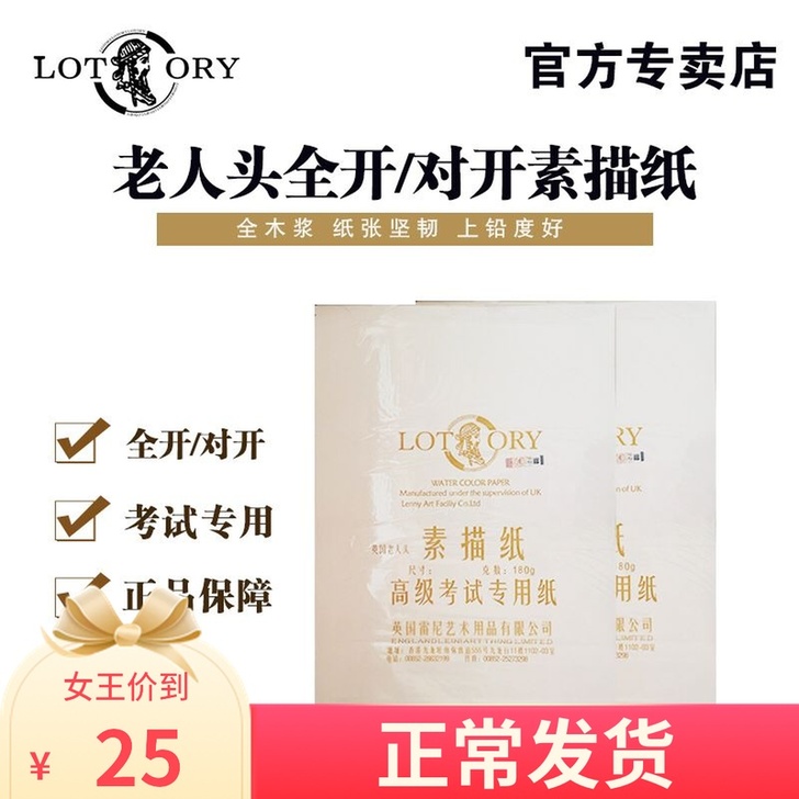 LOTORY/老人头 素描本