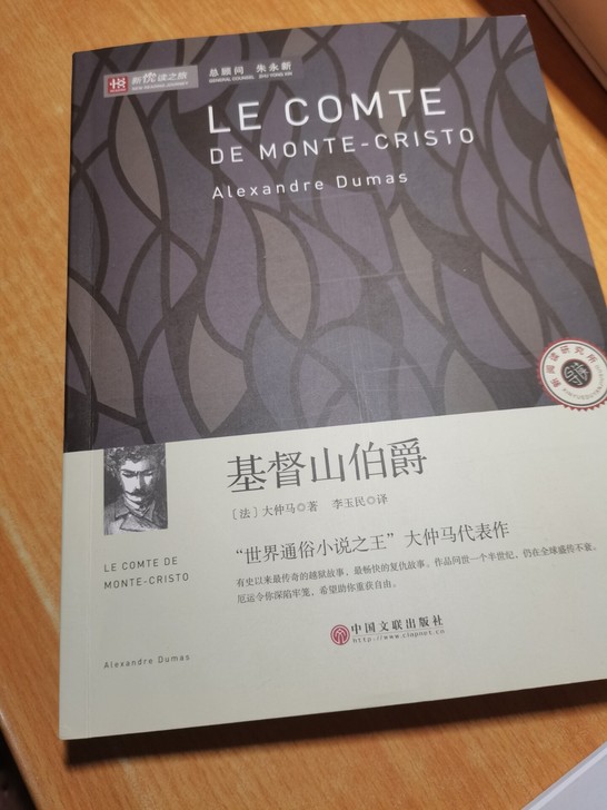 大仲马 通俗小说《基督山伯爵》