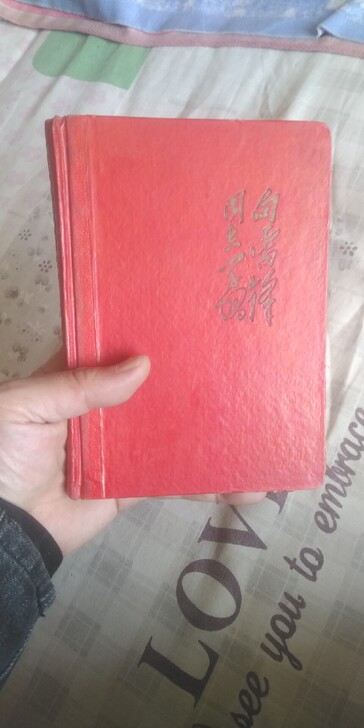 少见，少奇同志题字的笔记本，