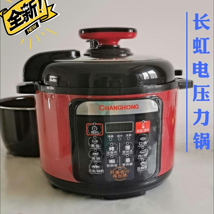 《最后几套给钱就卖》长虹电压力锅家用2.5...