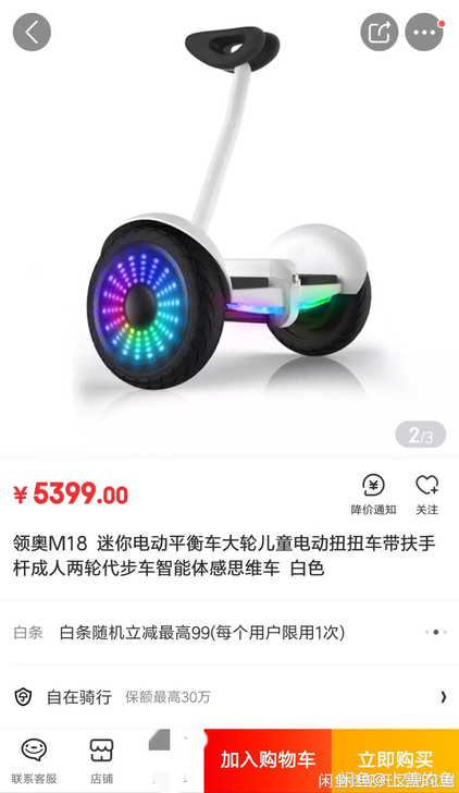 领奥平衡车m18