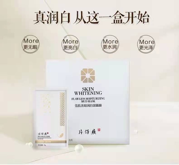 清仓特价！片仔癀雪肌无暇泥面膜袋包控油收缩...