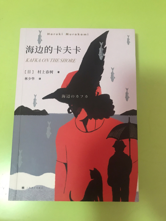 海边的卡夫卡 村上春树