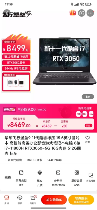 华硕飞行堡垒9 11代酷睿标压 15.6英...