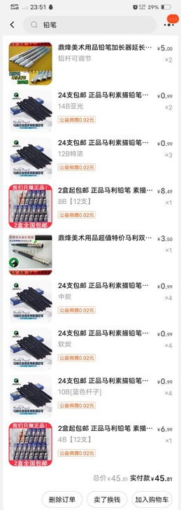 绘画铅笔打包出售，HB-14B都有，总共4...