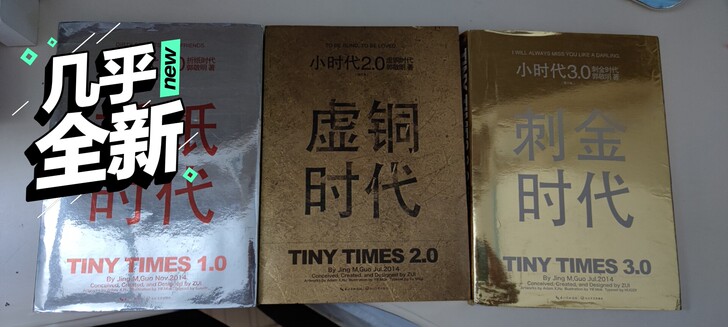 郭敬明 小时代系列 几乎全新