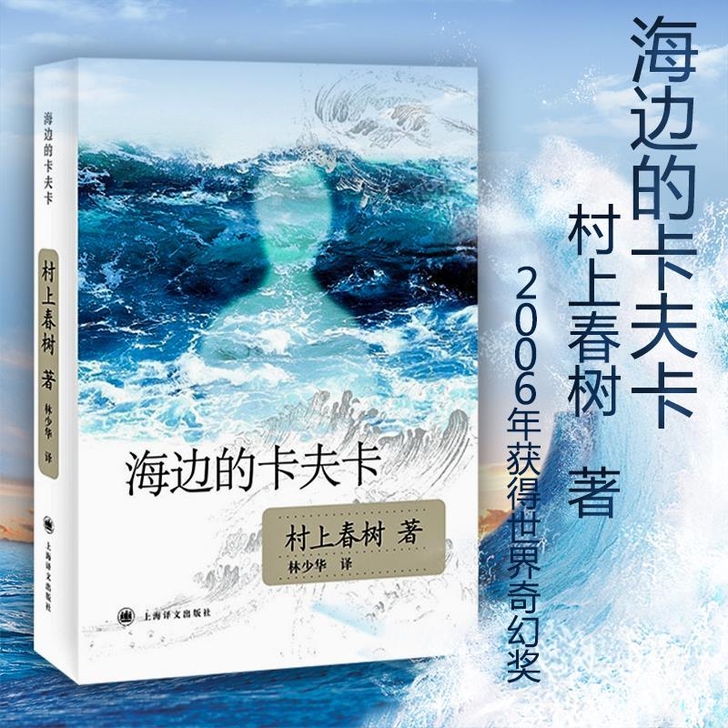 村上春树 海边的卡夫卡 全新未拆封