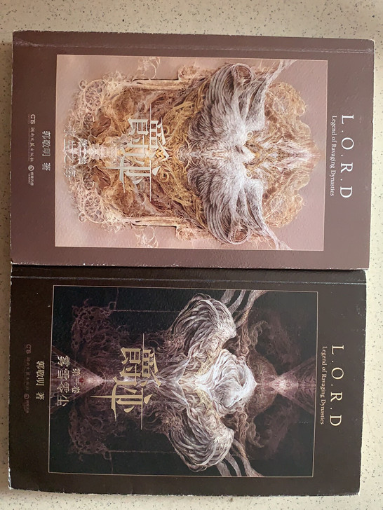 爵迹两本一起卖