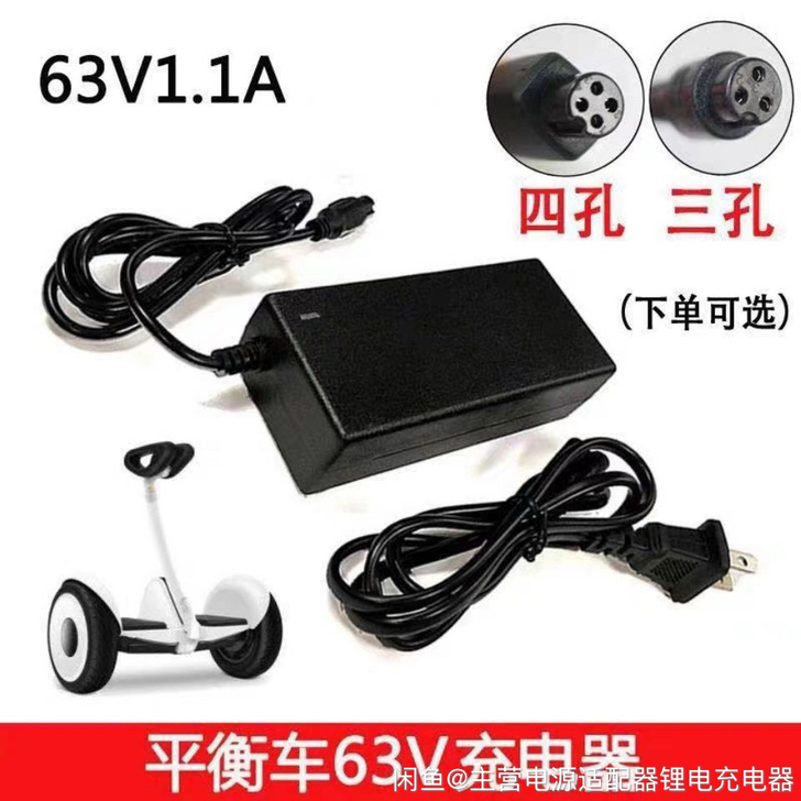 全新小米9号平衡车充电器63v 1.1a电...